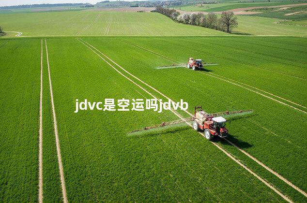 jdvc是空运吗jdvb jdvc是空运吗jdvb