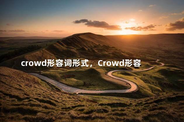 crowd形容词形式，Crowd形容词